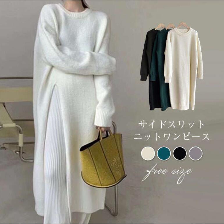 ワンピース レディース ニット ワンピース 長袖 ニットワンピース サイドスリット セーター ロング丈 春秋 秋冬 ゆったり カジュアル 体型カバー