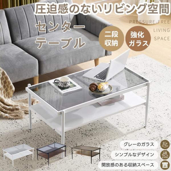 ガラステーブルおしゃれ センター テーブル 収納 ガラステーブル