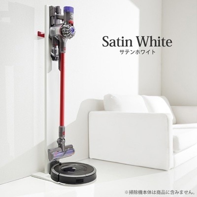 【専用棚板セット】ダイソン専用 掃除機スタンド クリーナースタンド+ルンバ設置機能付き マストバイ I-3600179-SW サテンホワイト 【送料無料】