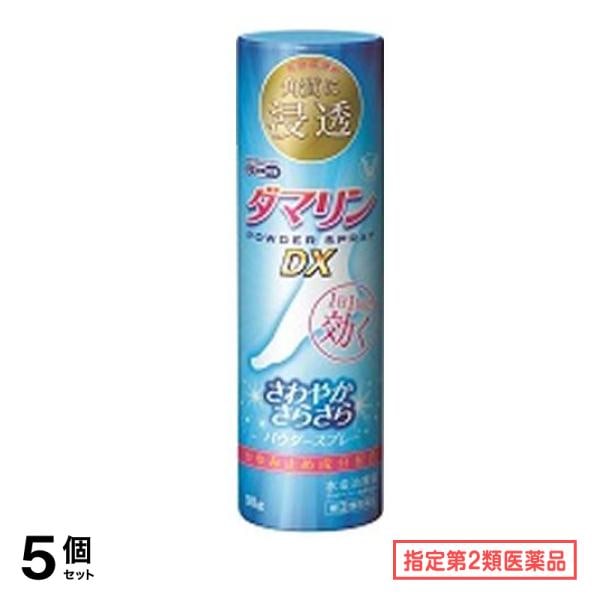 指定第２類医薬品 ダマリンパウダースプレーDX 90g 5個セット
