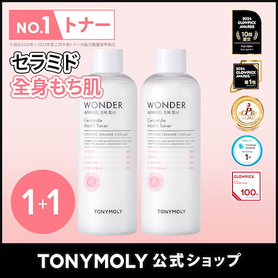 Qoo10] トニーモリー 【1＋1】ワンダーセラミドモチトナー セ