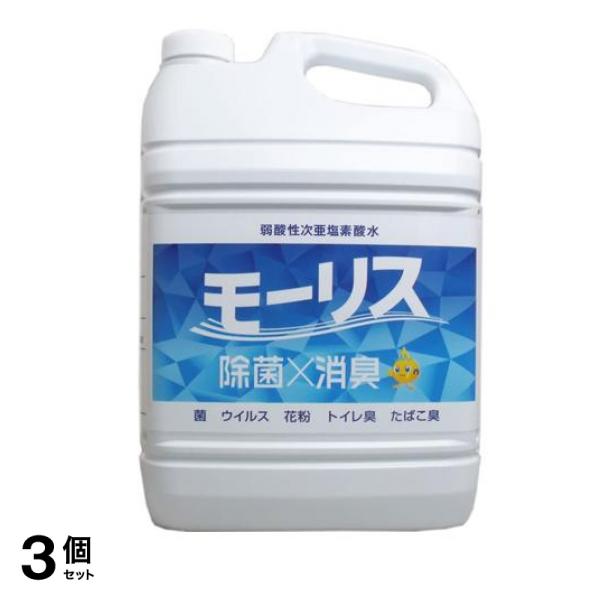 除菌モーリス 5000mL 3個セット