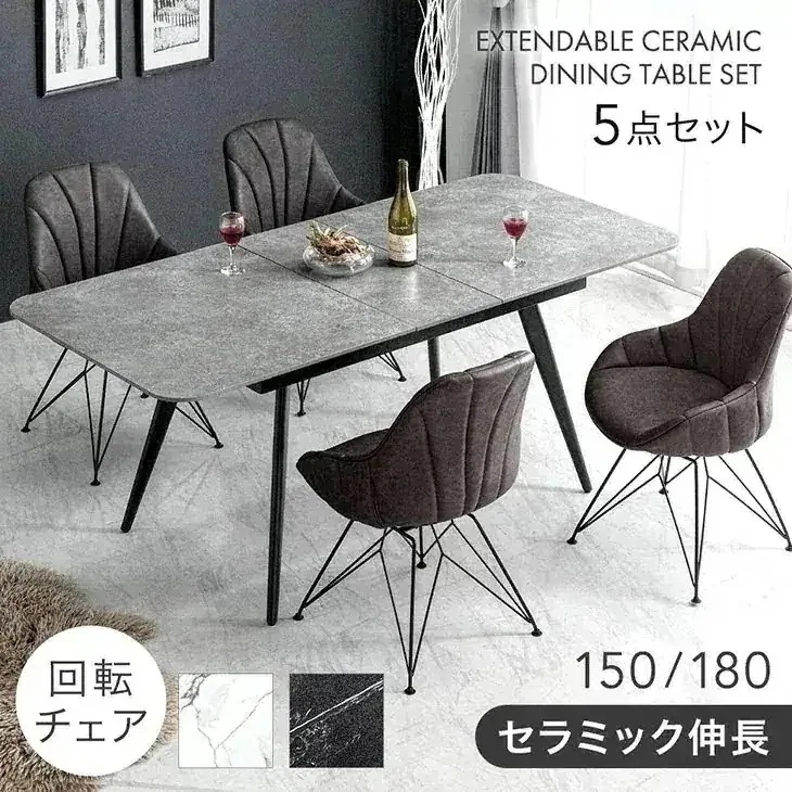 セラミック 伸長式 ダイニングセット 5点 4人掛け 回転椅子 伸縮 伸長 150 180 ダイニングテーブルセット エクステンション 長方形 伸長式ダイニングテーブル【超大型】【時間指定NG】
