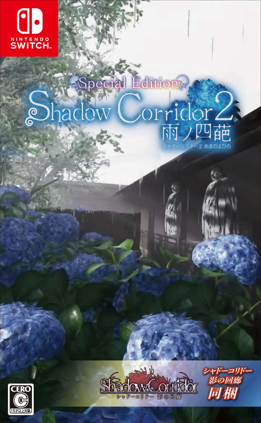 【Switch】Shadow Corridor 2 雨ノ四葩 Special Edition