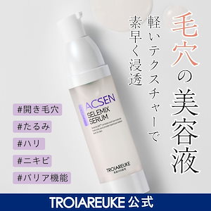 トロイアルケ　センアンプル　美容液　　2つセット Amazon.co.jp: [公式] TROIAREUKE (トロイアルケ) ACSEN SENアンプル