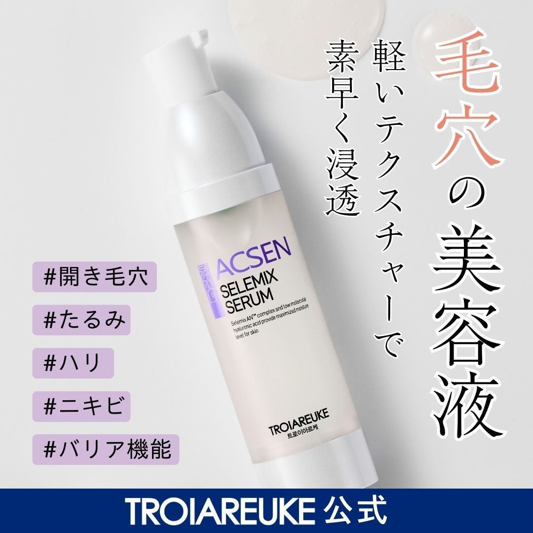 Qoo10] トロイアルケ 【公式】ACSEN セレミックス セラム