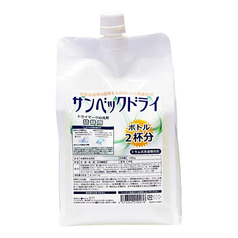 おしゃれ着洗剤 ドライ 詰替1000g ウール カシミヤ ダウンも洗える 洗濯洗剤 液体 無香料