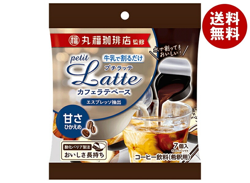 メロディアン 丸福珈琲店監修 プチラッテ カフェラテベース 甘さ控えめ (11g＊7P)＊20袋入＊(2ケース)