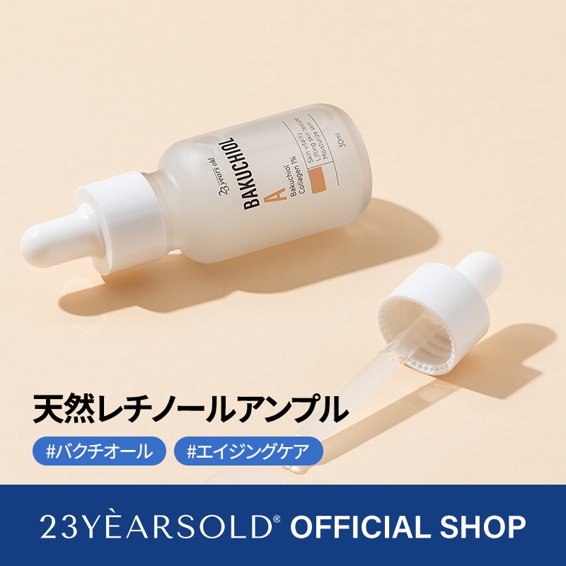 バクチオール材料 Qoo10] 23yearsold 【公式】バクチオールA アンプル 30m : スキンケア