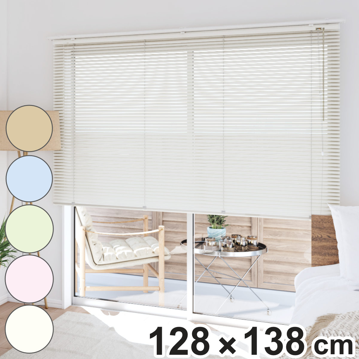 立川機工 アルミブラインド 標準タイプ 128x138cm ティオリオ ブラインド アルミ製ブラインド ブラインドカーテン カーテンレール 既製 横型 窓枠 壁面 窓 自然光 採光 省エネ