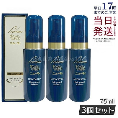 Qoo10] ニューモ 【3本セット】ニューモ 薬用育毛剤 75 : ヘア
