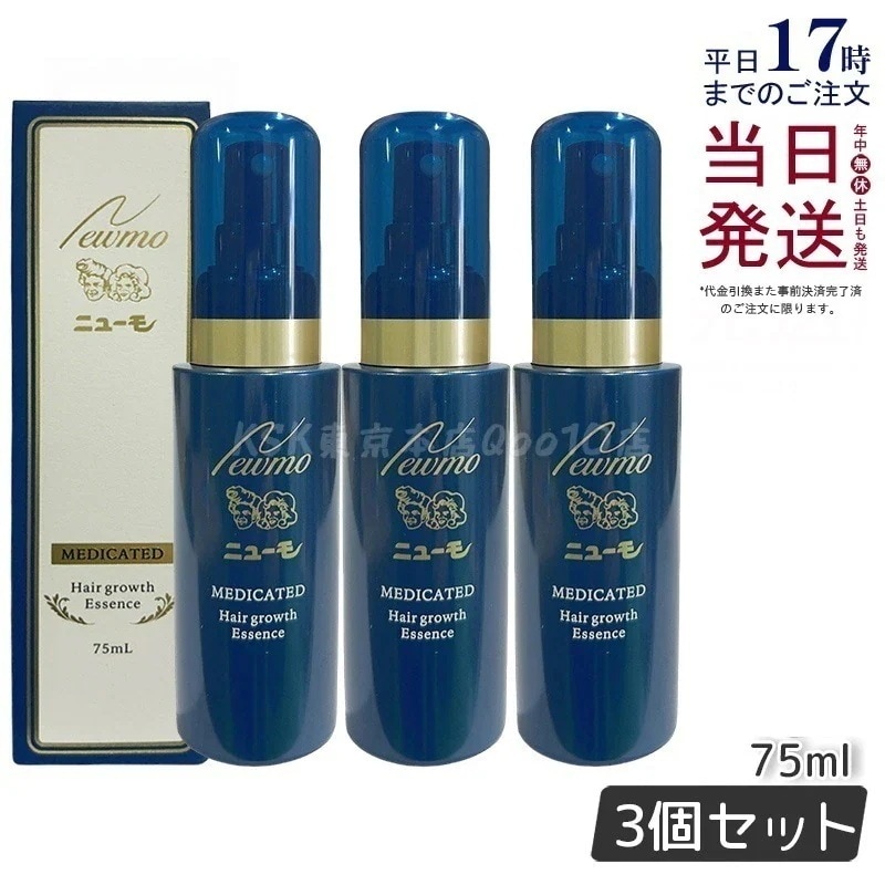 Qoo10] ニューモ 【3本セット】ニューモ 薬用育毛剤 75 : ヘア