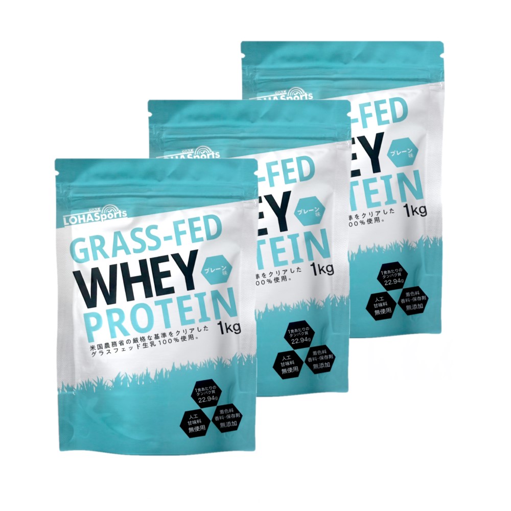 モンドセレクション2023最高金賞受賞 ホエイプロテイン 1kg 3袋セット グラスフェッド 無添加 Non-GMO アミノ酸スコア100