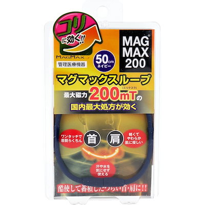 他サイト： MAGMAX200 マグマックスループ200 50cm 1本入 (ネイビー)の商品画像