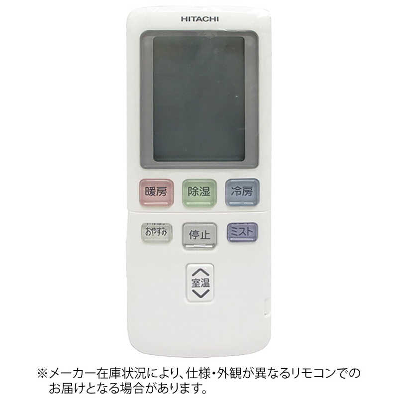 日立　HITACHI　純正エアコン用リモコン　RAR-5C4