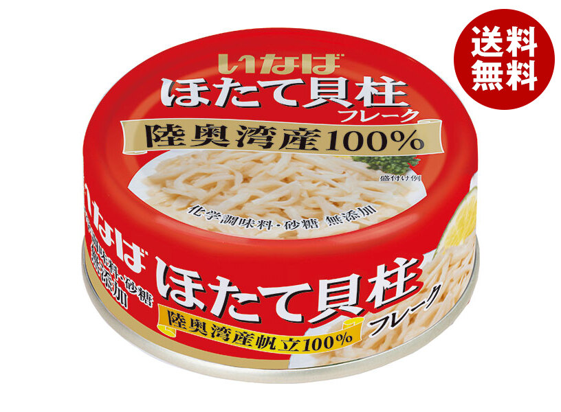 いなば食品 ほたて貝柱水煮(フレーク) 70g＊24個入＊(2ケース) 15,593円