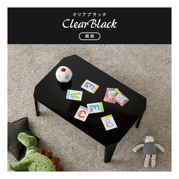 折れ脚テーブル クルール7550 幅75×奥行50×高さ32cm/鏡面/クリアブラック クルール7550CB