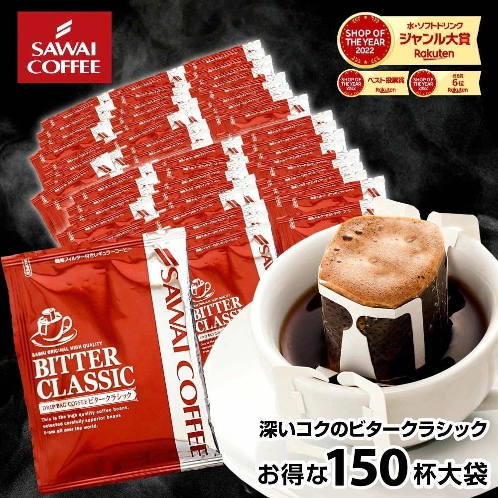 鮮度抜群 ドリップコーヒー 150杯 珈琲 ドリップパック コーヒー 福袋 ドリップバッグ 福袋 大容量 個包装 7g セット ビタークラシック