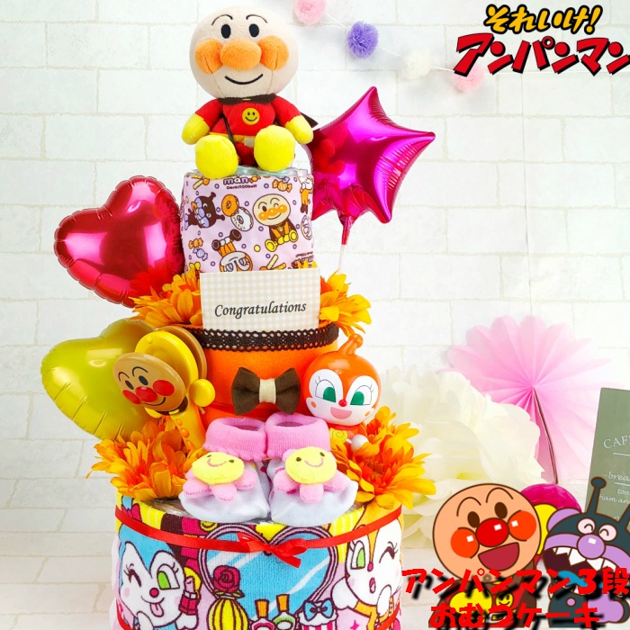 おむつケーキ 女の子 出産祝い アンパンマン ぬいぐるみ ３段 靴下 スタイ おもちゃ ギフト プレゼント 出産祝 おむつけーき ダイパーケーキ ベビーシャワー パティー人気 オムツケーキ おしゃれ