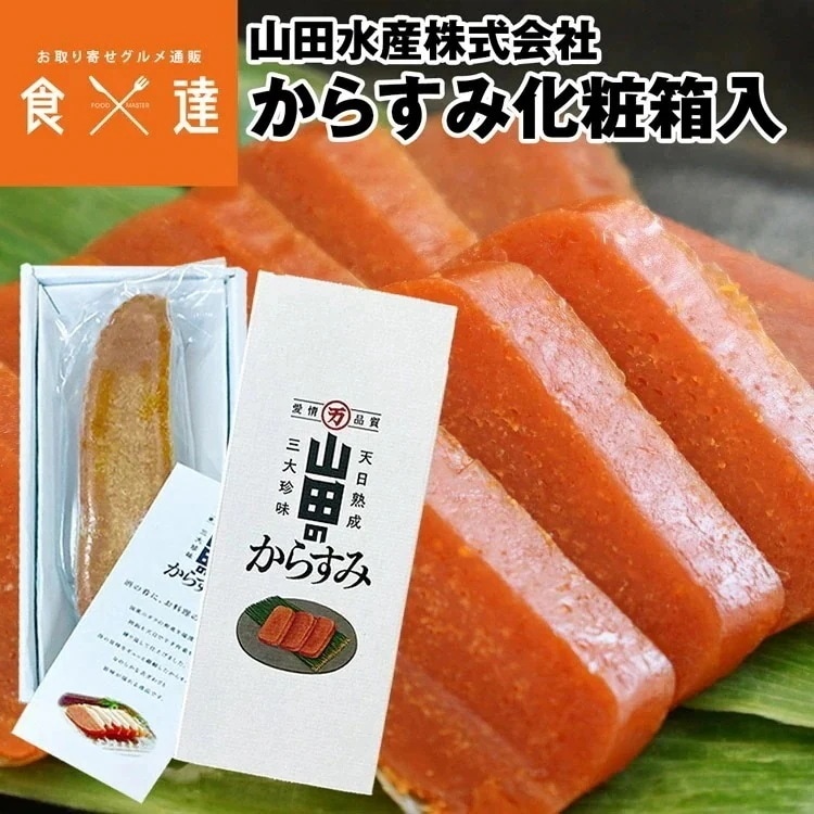 からすみ 珍味 片腹 Mサイズ 国産 ぼら ボラ 高級 化粧箱 カラスミ 冷凍便 同梱不可 産直 指定日不可