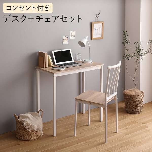 デスク チェア セット ナチュラル 幅80cm 奥行40cm コンセント付き 木製 コンパクト ds