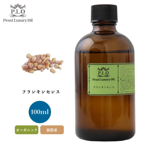 オーガニック フランキンセンス 100ml エッセンシャルオイル アロマオイル 精油