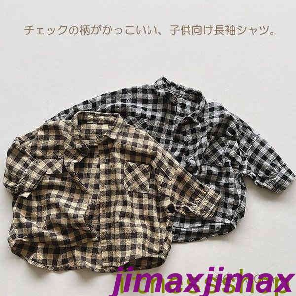 数量限定品新生活 子供服 ネルシャツ 男の子 女の子 長袖 チェック柄 春 秋 おしゃれ ジャケット チェックネルシャツ キッズ お揃い 兄弟揃い 姉妹揃い シャツ トップス チェックシャツ 幼稚園