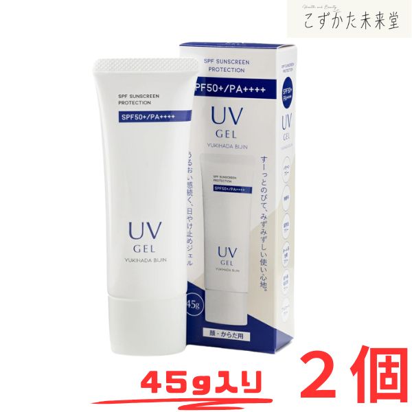 雪肌美人UVジェル 45g ２個セット ノンケミカル処方 SPF50+/PA++++ 雪の元本店