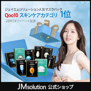 【韓国公式】JMソリューション 人気シートマスク20種