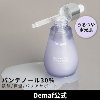 Demaf EGF アンプル✨新品と残量分2個 Qoo10 – 「Demaf(ディマーフ)公式」のショップページです。