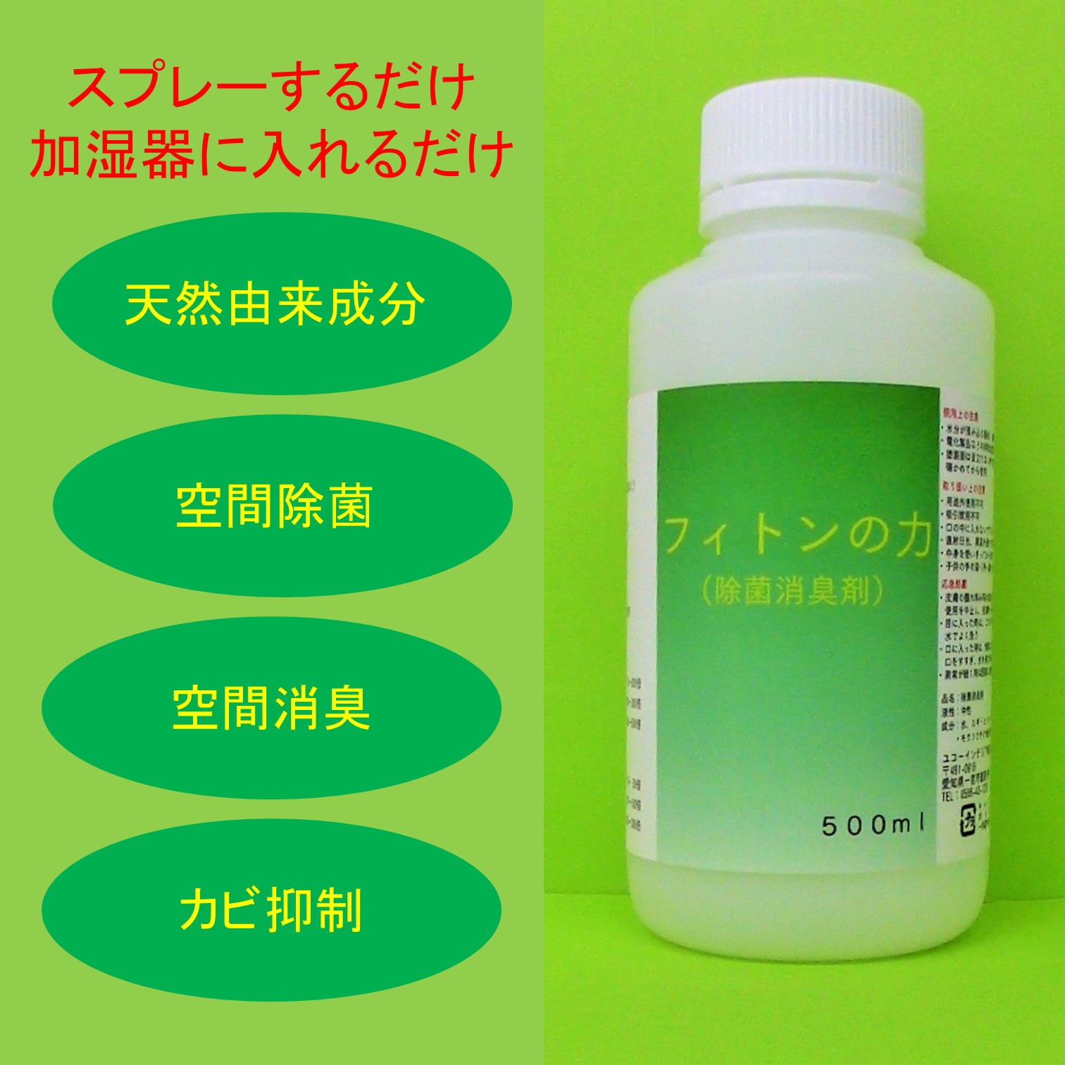 定番 フィトンの力 500ｍｌ スプレー加湿器で使える天然由来成分の空間除菌空間消臭剤 その他 - flaviogimenis.com.br