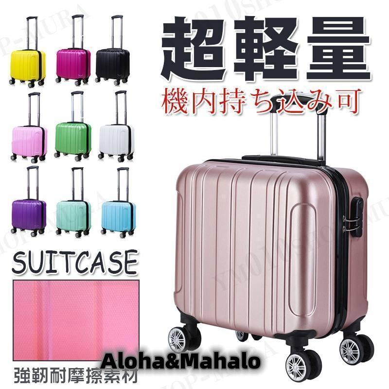 数量限定 スーツケース キャリーケース キャリーバッグ 機内持ち込み 旅行用品 軽量 18インチ おしゃれ かわいい 出張 旅行バック