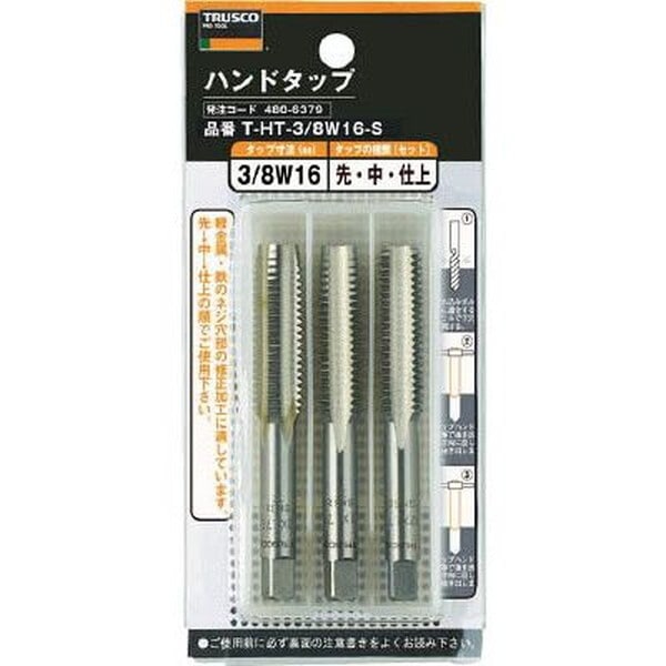 T-HT1/2W12-S ハンドタップ ウイットねじ用・SKS 1/2W12 セット メーカー直送