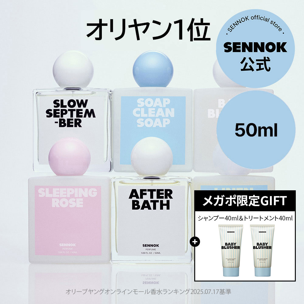 【新品】SENNOK 香水 AFTER BATH SENNOK Perfume 50ml - AFTER BATH