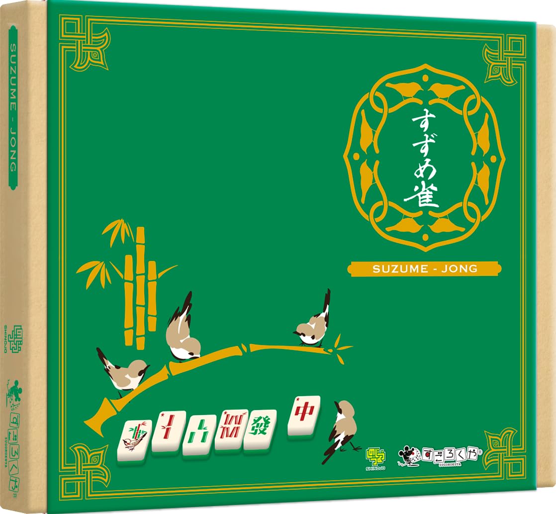 すごろくや すずめ雀