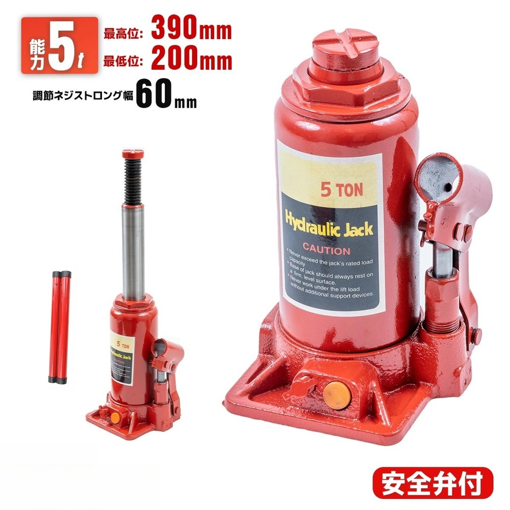 油圧式ボトルジャッキ 5t 赤 / 標準型 安全弁付 タイヤ・ホイール交換 アンダーピニング L0547510