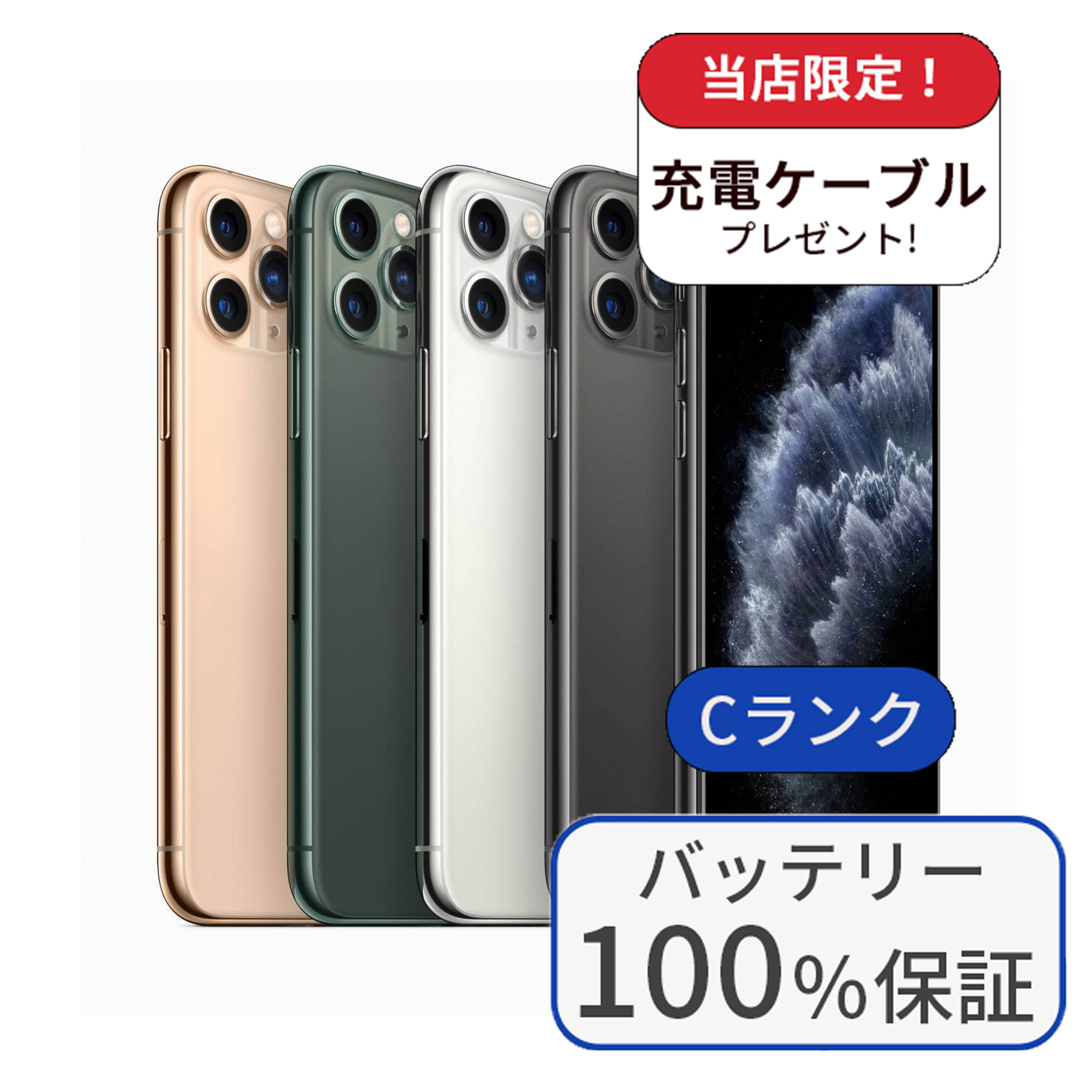 【中古】【整備済み品】【バッテリー100％】 iPhone 11 Pro 64GB ランクC 中古 スマホ スマートフォン 本体 SIMフリー