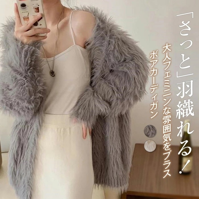 カーディガン レディース 秋冬 ボア 長袖 ロングカーディガン ジャケット チュニック丈 ボアカーディガン 羽織 アウター おしゃれ お洒落 かわいい きれいめ 体型カバー もこもこ ゆったり 防寒