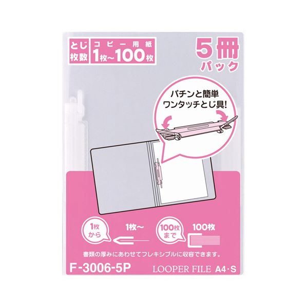(まとめ)リヒトラブ ルーパーファイル A4タテ2穴 100枚収容 乳白 業務用パック F-3006-5P 1セット(100冊:5冊×20パック)(×3セット)