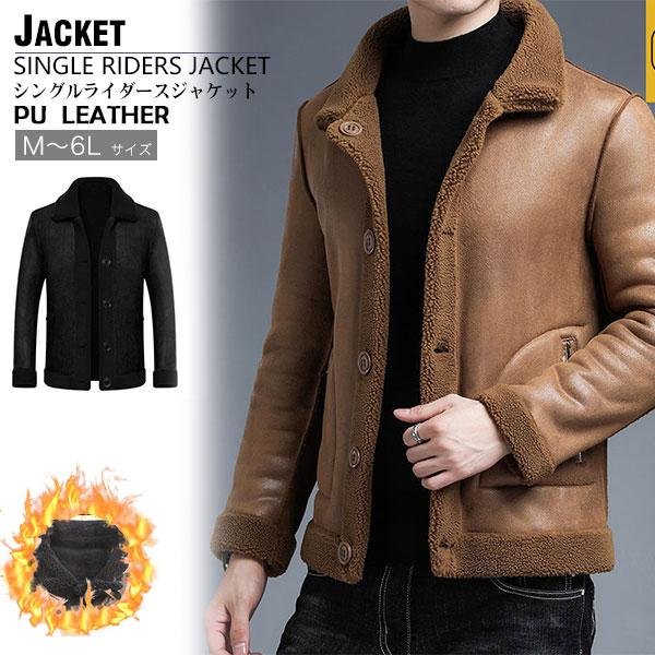 人気沸騰 ムートンジャケット メンズ 革ジャン レザージャケット 紳士服 裏起毛 両面着 厚手 テーラード 大きいサイズ コーデ 革 ビジネス ライダース