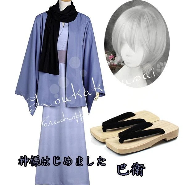 [2026新品] G 神様はじめました 風 巴衛 コスプレ衣装 ウィッグ 下駄 ハロウィン 変装 仮装コスチューム大人cosplay クリスマス