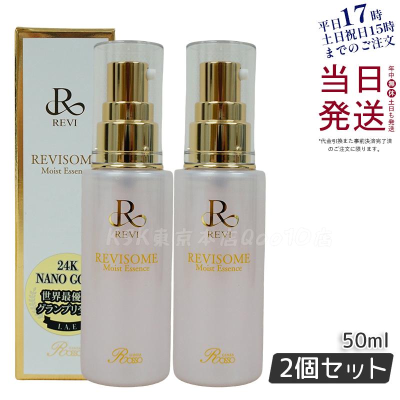 【2個セット】REVI ルヴィソーム モイストエッセンス 50ml 美容液 レディース フェイシャルケア ホームケア ホームエステ 銀座ロッソ ROSSO