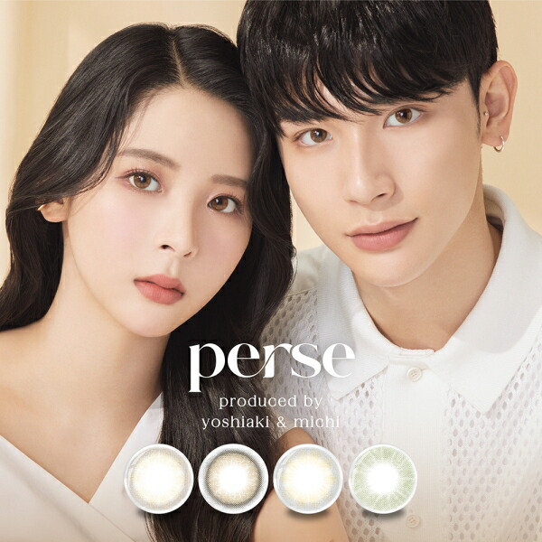 よしミチ カラコン 1day perse パース ワンデー 10枚入り 4箱 ポスト投函便