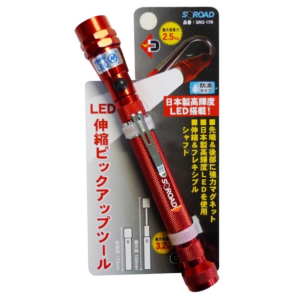 （まとめ）S-ROAD 伸縮ピックアップツール (LEDライト/強力マグネット付き) 防滴タイプ SRO-17R レッド(赤) (業務用/DIY/日曜大工)(×20セット)