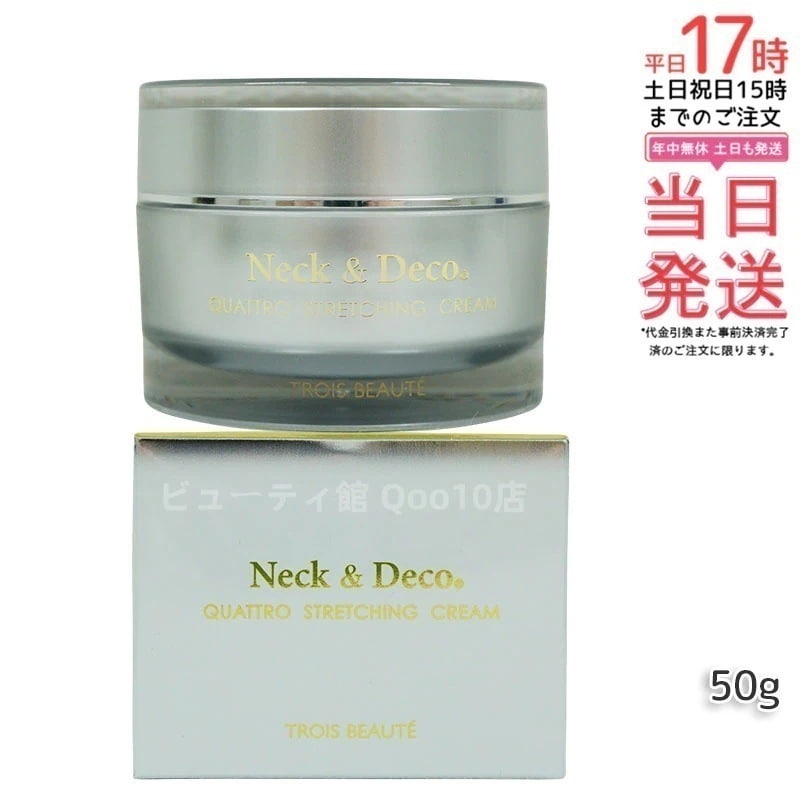ネック&デコ クワトロストレッチングクリーム 50g 保湿クリーム
