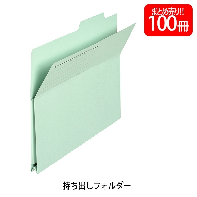 【送料無料】プラス(PLUS) 持ち出しフォルダー 古紙パルプ再生紙 A4-E ブルー 100個入 FL-061PF 87-135