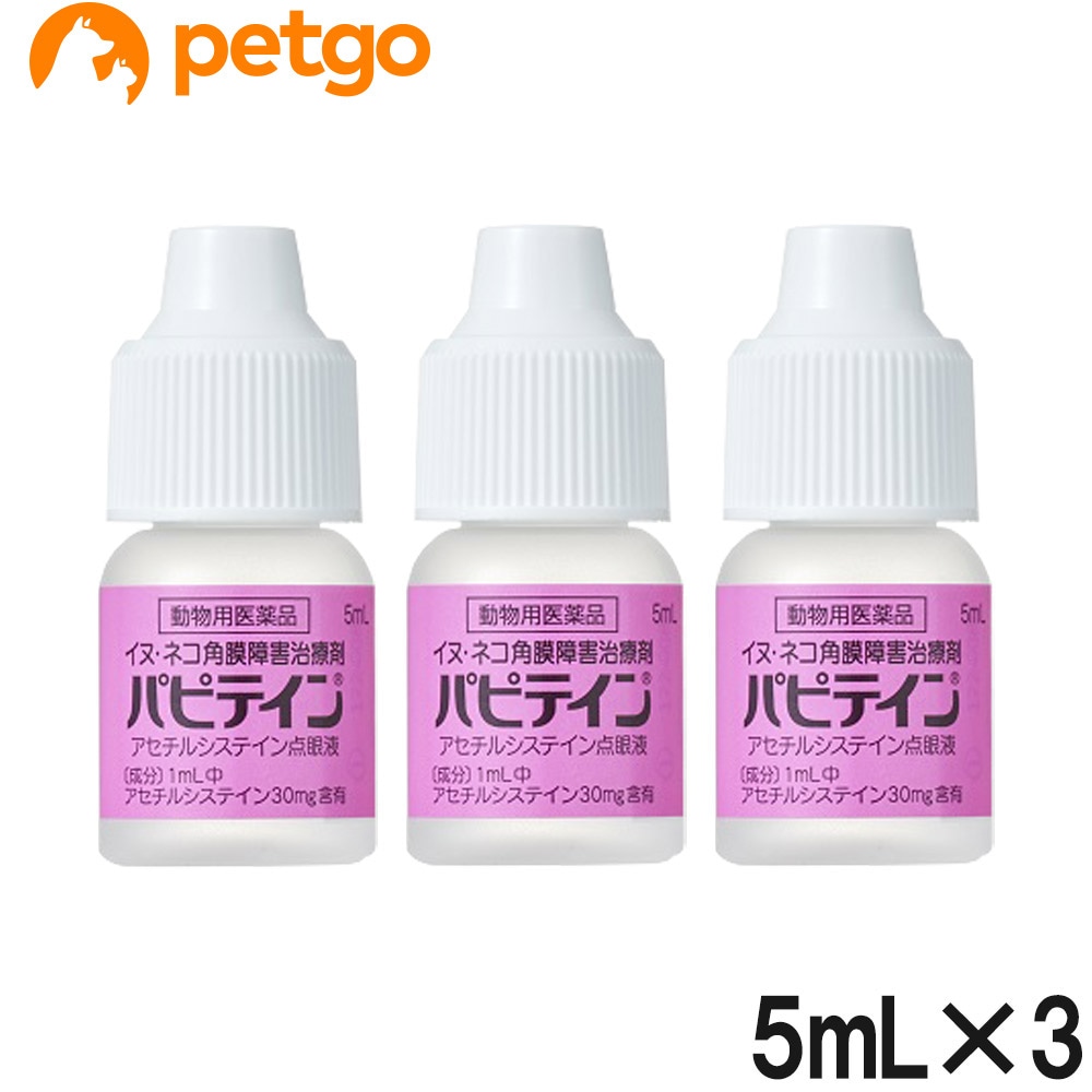 【3個セット】パピテイン 犬猫用 5mL（動物用医薬品）