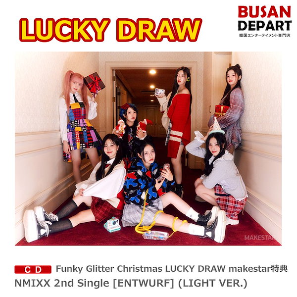 [メガ割] Funky Glitter Christmas LUCKY DRAW makestar特典 NMIXX 2nd Single  [ENTWURF] (LIGHT VER.)