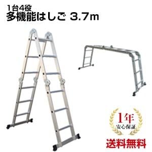 ［安心の一年保証付］多機能はしご3.7m　折りたたみ式はしご 万能 ハシゴ （ハシゴ/梯子/脚立/送料無料/激安）