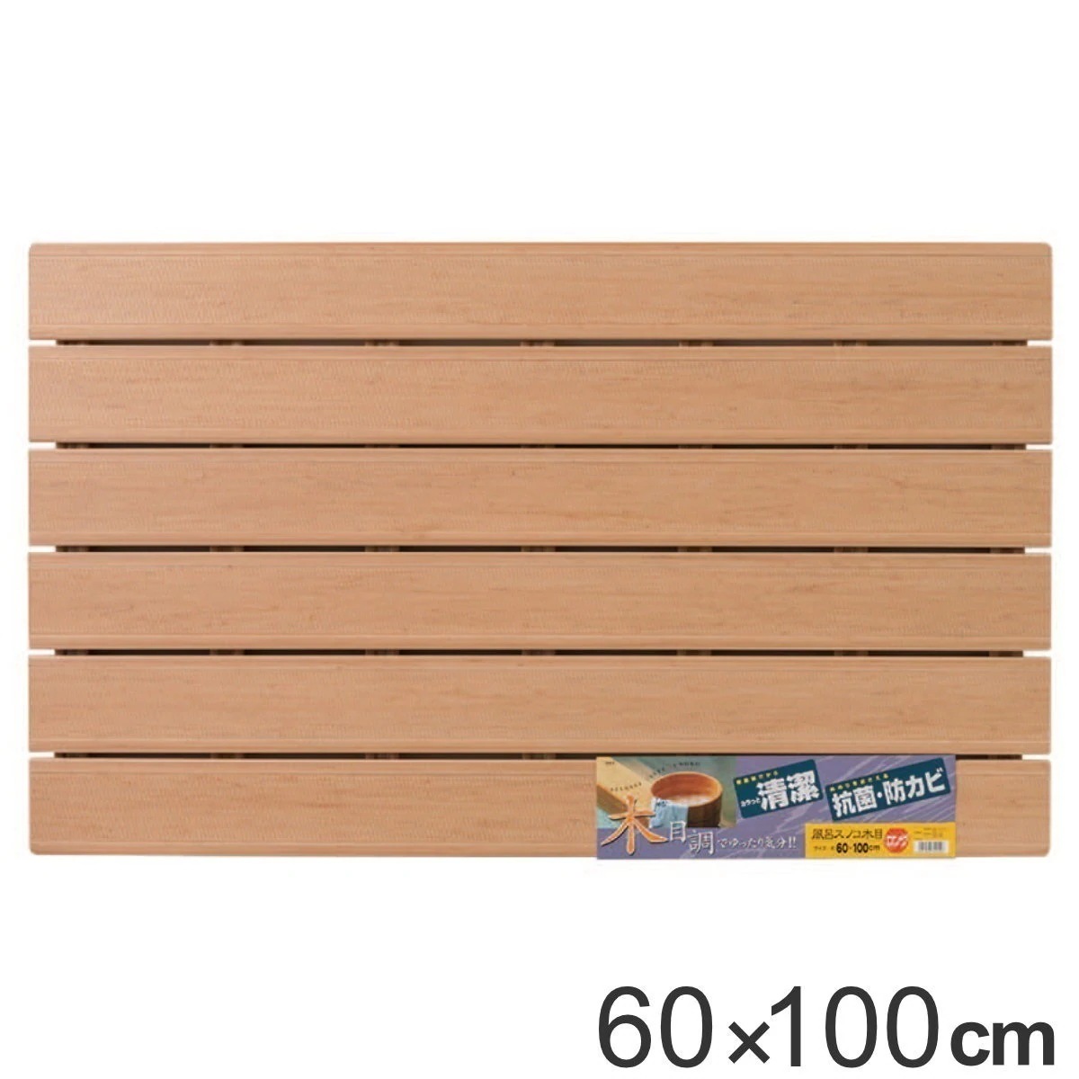 風呂マット すのこ 木目すのこ ロング 60100cm 送料無料 風呂用 風呂 浴室マット
